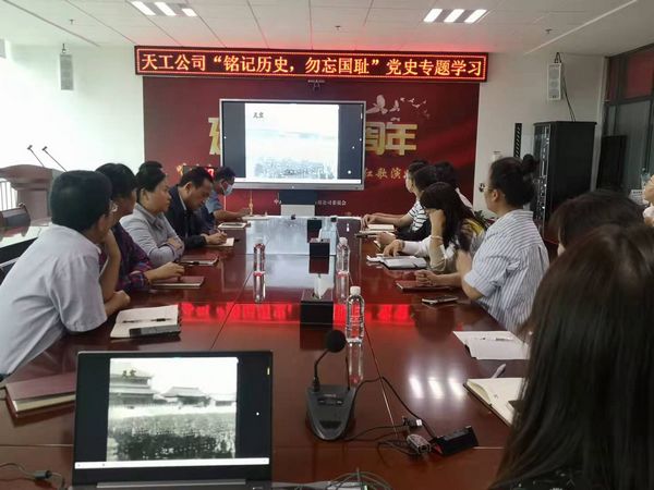陜煤建設(shè)天工公司： “銘記歷史，勿忘國恥”黨史學(xué)習(xí)教育在行動(dòng)