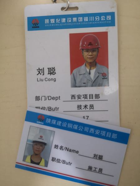 陜煤建設(shè)“工程師”成長記