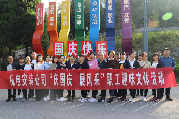 陜煤建設機電安裝公司舉辦“慶國慶、展風采”趣味文體活動