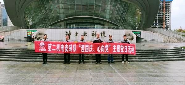 陜煤建設(shè)澄合分公司基層單位組織開展“迎國慶、心向黨”主題黨日觀影活動