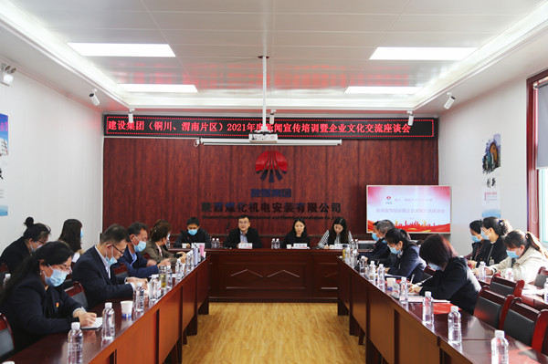 陜煤建設(shè)圓滿舉辦新聞宣傳培訓(xùn)暨企業(yè)文化交流座談會