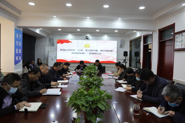 陜煤建設(shè)韓城分公司將《上海、浙江的干部，理念強(qiáng)在哪？作風(fēng)好在哪？》學(xué)習(xí)貫徹到底