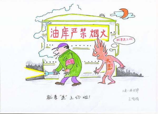 “畫(huà)”說(shuō)消防 防患未然