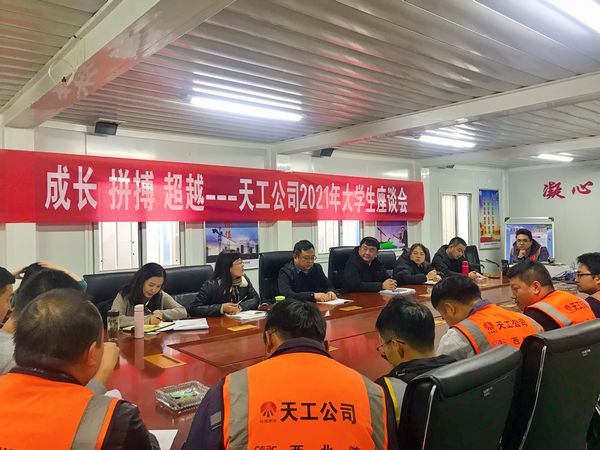 陜煤建設(shè)天工公司成長(zhǎng)+拼搏+超越”專題大學(xué)生座談會(huì)如期在革命圣地榆林召開(kāi)