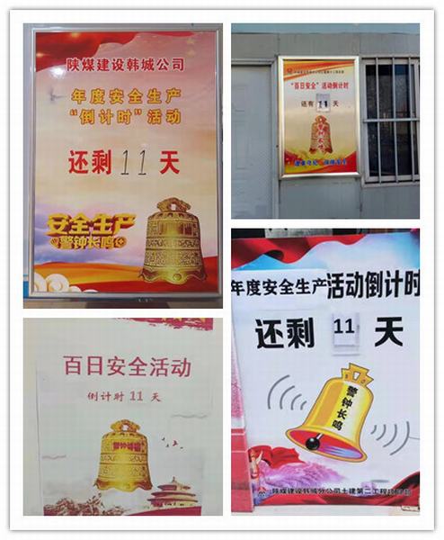 陜煤建設(shè)韓城分公司：筑牢安全生產(chǎn)防線 全力沖刺年度目標