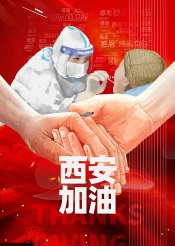 愿西安，長(zhǎng)安！