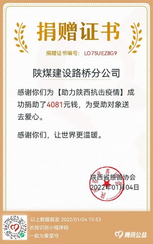 守望互助！陜煤建設(shè)路橋分公司開展防疫捐贈活動助力抗疫