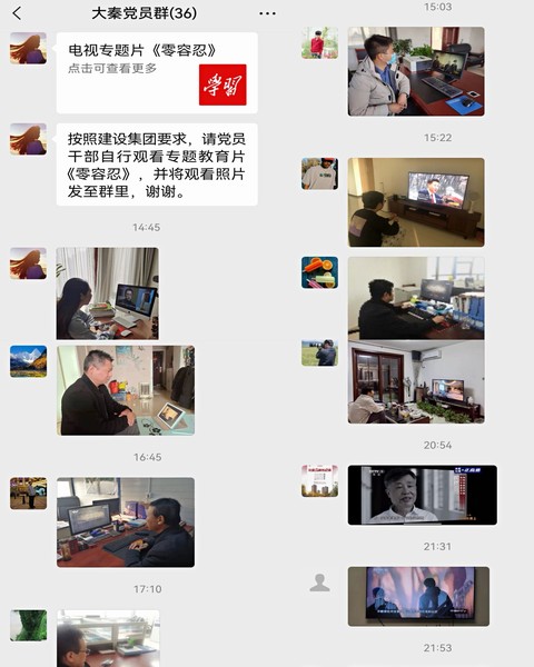 建設(shè)集團大秦置業(yè)公司迅速掀起觀看《零容忍》熱潮