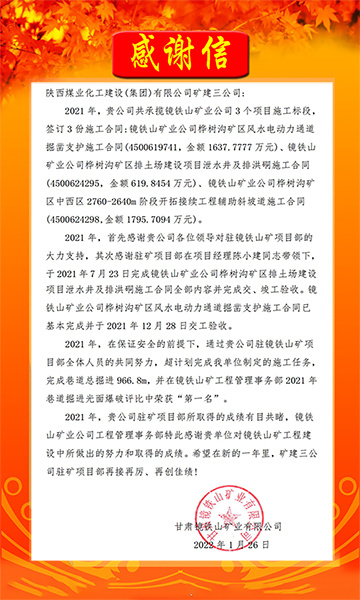 陜煤建設(shè)礦建三公司：新年新氣象，喜訊捷報(bào)傳