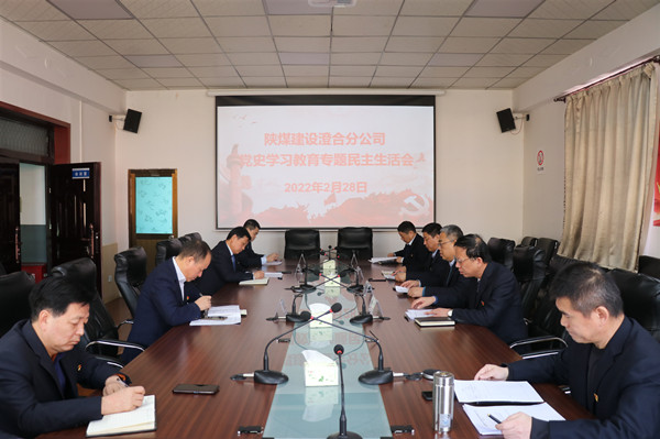 陜煤建設(shè)澄合分公司領(lǐng)導(dǎo)班子專題民主生活會質(zhì)量高效果好