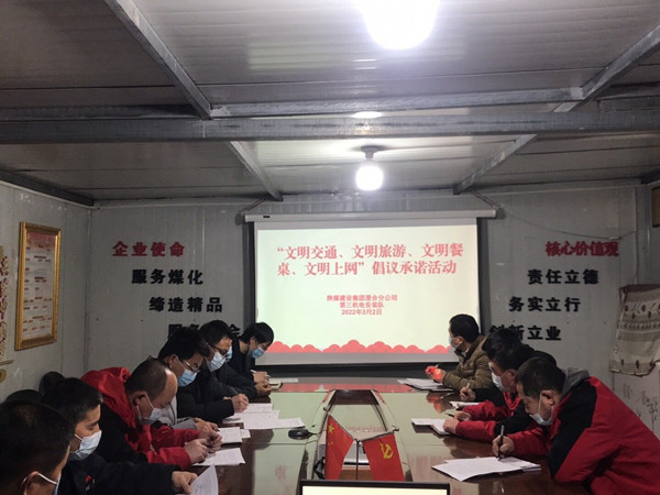 陜煤建設(shè)澄合分公司倡議承諾爭做新時(shí)代文明人