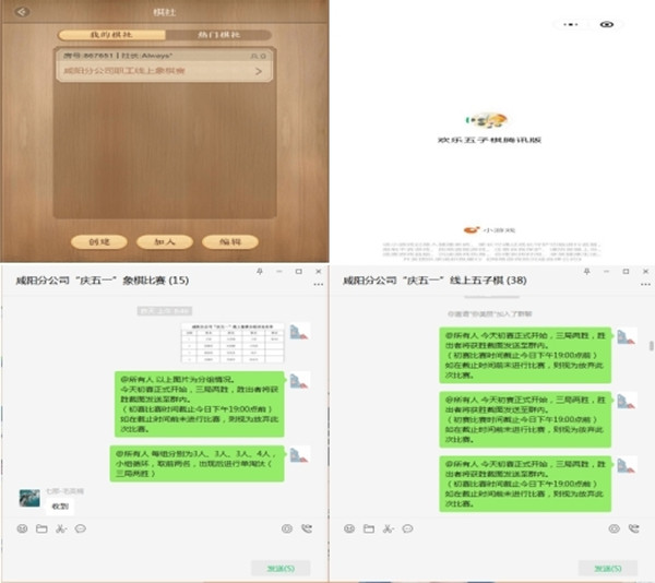 陜煤建設(shè)咸陽(yáng)分公司開展“云端相會(huì)，‘棋’聚一堂”線上棋類競(jìng)技賽