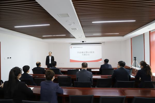 陜煤建設(shè)洗選煤運營公司：“節(jié)”點再提醒，廉潔警示入心入腦