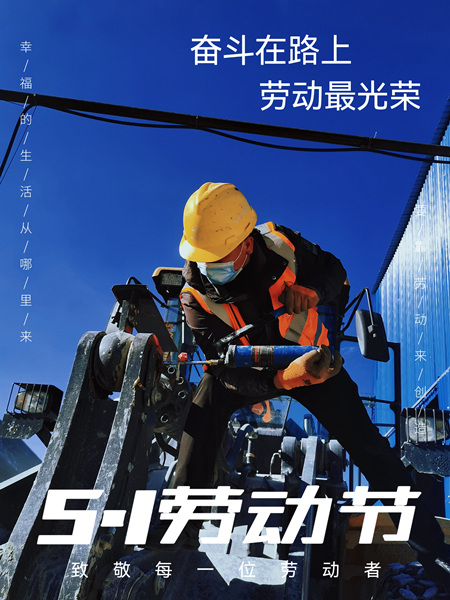 陜煤建設礦建三公司：致敬每一個為夢想而戰(zhàn)的人