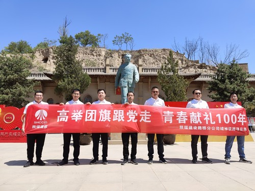 陜煤建設(shè)路橋分公司靖神鐵路項目部開展“高舉團旗跟黨走、青春獻禮100年”主題教育實踐活動