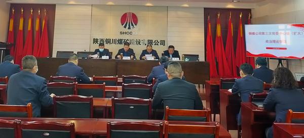 陜煤建設(shè)銅煤公司黨委中心組召開安全工作專題學習會 落實精神 夯實責任 確保安全發(fā)展穩(wěn)定運行