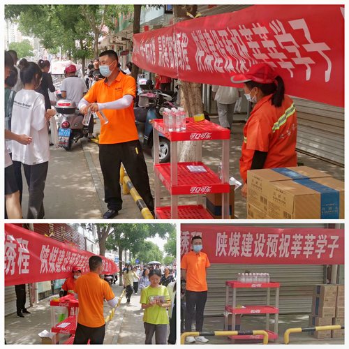 陜煤建設(shè)路橋分公司綏德項(xiàng)目部：愛(ài)心送水助力高考，為莘莘學(xué)子筑夢(mèng)起航