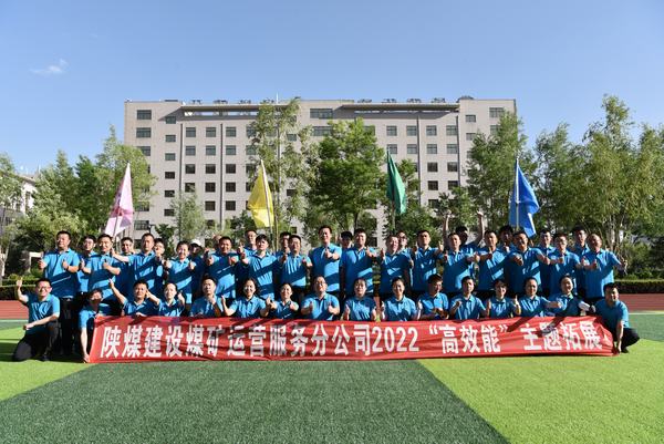 陜煤建設(shè)煤礦運(yùn)營(yíng)服務(wù)公司：這場(chǎng)拓展訓(xùn)練很“奈斯”