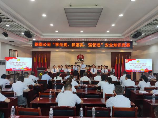 陜煤建設銅煤公司 成功舉辦“學法規(guī)、抓落實、強管理” 安全知識競賽活動