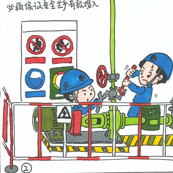 漫畫說安全：這些安全事，必須謹(jǐn)記腦海中