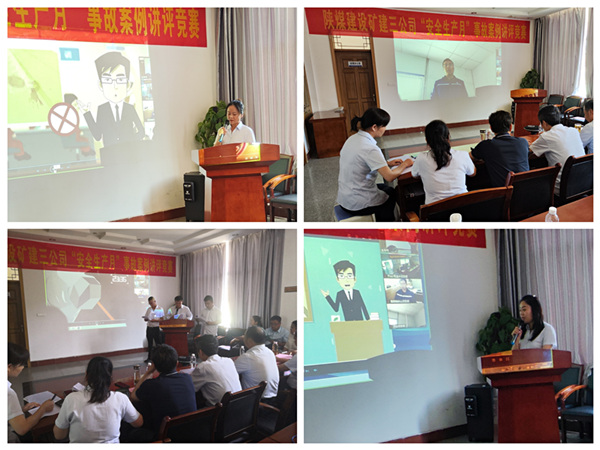 陜煤建設(shè)礦建三公司開展事故案例講評(píng)“云競賽”