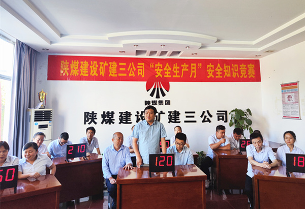陜煤建設(shè)礦建三公司舉辦“安全生產(chǎn)月”安全知識(shí)競(jìng)賽