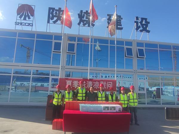 陜煤建設(shè)內(nèi)蒙古分公司：送清涼、暖人心，凝心聚力鼓干勁