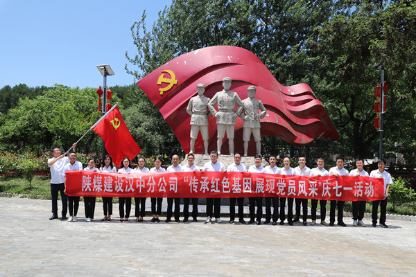陜煤建設漢中分公司舉辦“傳承紅色基因 展現(xiàn)黨員風采”慶七一活動