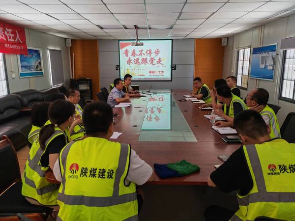 陜煤建設銅煤公司基層黨支部 開展“青春不停步，永遠跟黨走”主題黨日活動