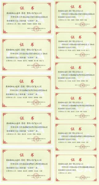 陜煤建設礦建二公司多項工程榮獲煤炭行業(yè)優(yōu)質(zhì)工程及“太陽杯”榮譽稱號