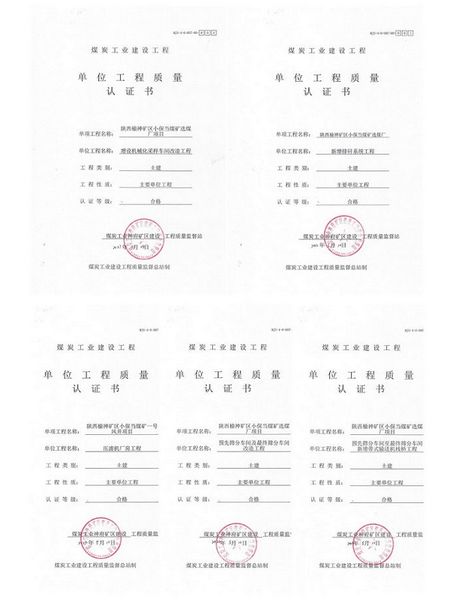 陜煤建設(shè)天工公司承建的五項(xiàng)單位工程順利通過(guò)工程質(zhì)量認(rèn)證