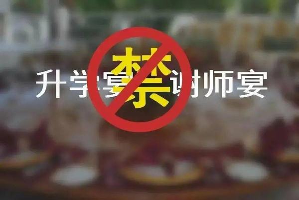 陜煤建設銅煤公司：嚴禁黨員干部違規(guī)操辦“謝師宴”“升學宴”