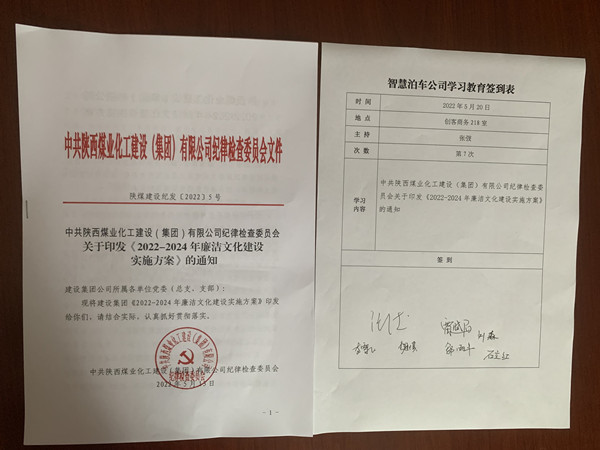 陜煤建設智慧泊車公司精細管理促提升，厲行勤儉樹新風