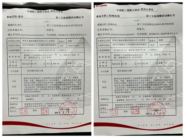 陜煤建設(shè)大秦置業(yè)公司：情系職工辦實事 醫(yī)療互助送溫情