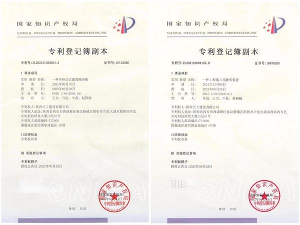 陜煤建設(shè)天工公司再次喜獲二項(xiàng)國(guó)家實(shí)用新型專(zhuān)利授權(quán)