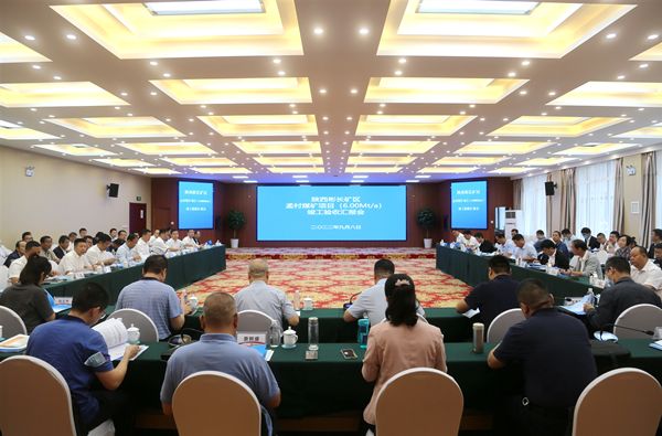 陜煤建設(shè)天工公司承建的彬長(zhǎng)孟村煤礦項(xiàng)目 順利通過(guò)竣工驗(yàn)收