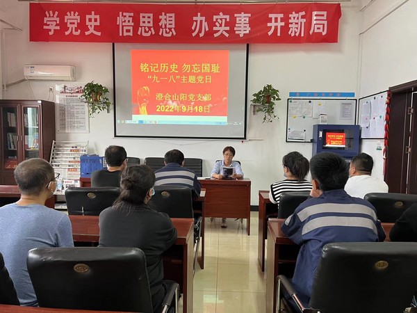 陜煤建設洗選煤運營公司澄合山陽運營項目部黨支部開展“銘記歷史 勿忘九一八”主題黨日活動