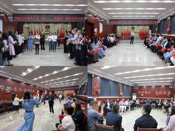 喜迎國慶，陜煤建設(shè)韓城分公司慶?；顒?dòng)精彩紛呈