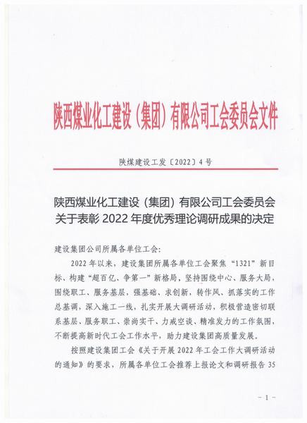 陜煤建設(shè)礦建二公司：點(diǎn)贊！職工論文作品全部獲獎(jiǎng)
