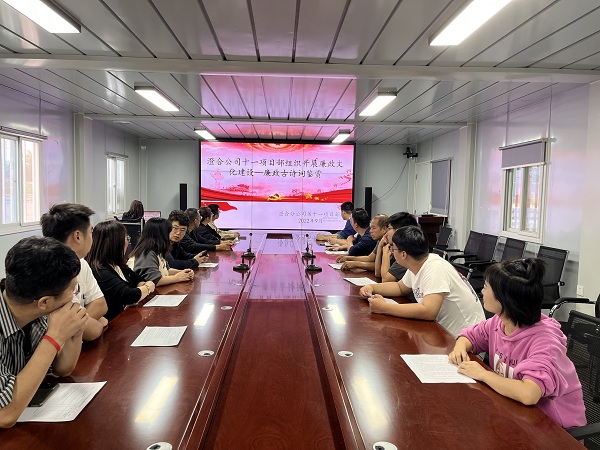 陜煤建設(shè)澄合分公司第十一項目部開展“詩詞話清廉”廉政古詩詞鑒賞活動