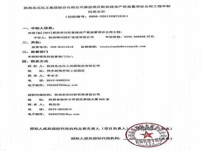 陜煤建設(shè)銅煤公司順利中標(biāo)北元化工募投項(xiàng)目配套建設(shè)產(chǎn)氯裝置項(xiàng)目公用工程
