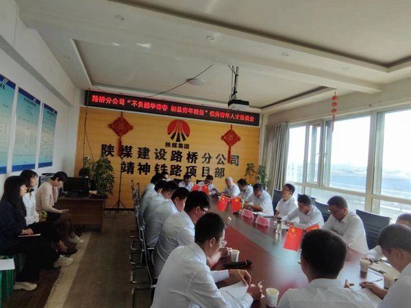 陜煤建設(shè)路橋分公司:“青”盡全力，發(fā)揮“青”字力量