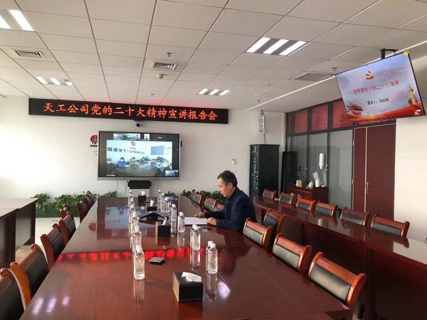 陜煤建設(shè)天工公司：班子成員線上宣講黨的二十大精神掀熱潮