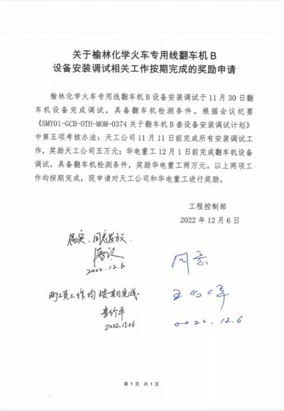 陜煤建設(shè)天工公司安裝一部榮獲榆林化學(xué)表彰獎(jiǎng)勵(lì)