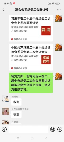 陜煤建設(shè)澄合分公司迅速行動掀起學習宣傳二十屆中紀委二次全會精神熱潮