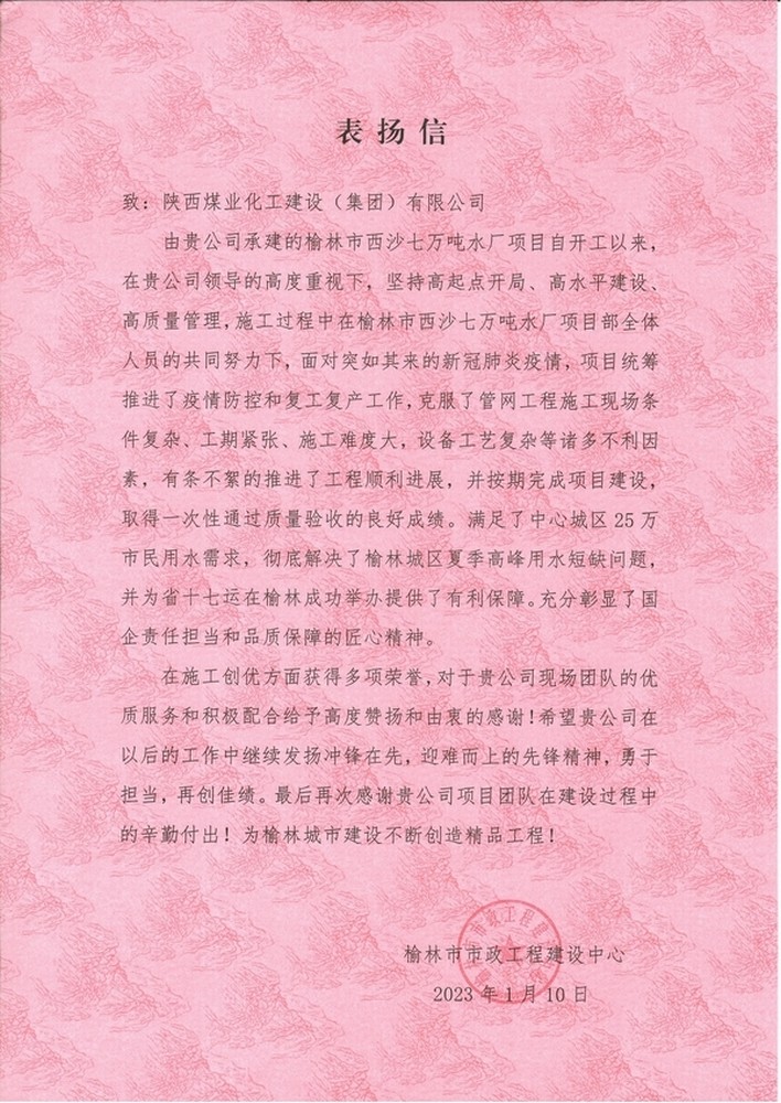 點(diǎn)贊！西沙七萬噸水廠項(xiàng)目喜獲業(yè)主表?yè)P(yáng)信