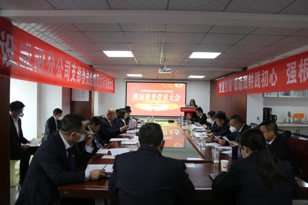 陜煤建設(shè)咸陽公司順利召開黨員大會(huì)