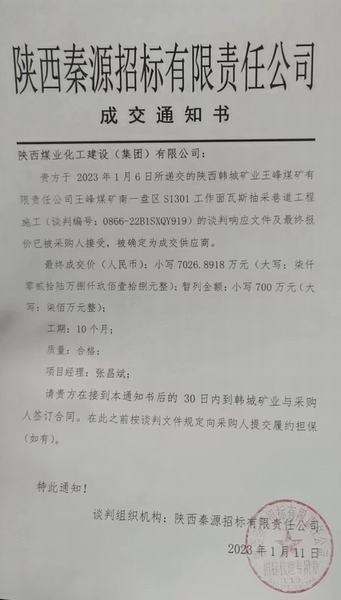 陜煤建設(shè)礦建二公司迎來(lái)2023年“開(kāi)門紅”