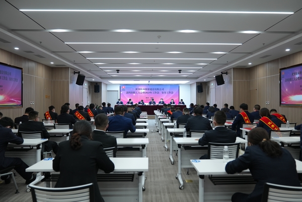 陜煤建設(shè)榆林公司召開第四次職工大會暨2023年工作會、安全工作會
