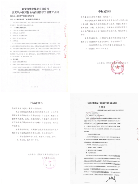 陜煤建設(shè)礦建三公司：捷報(bào)！連中“四喜”賀新春